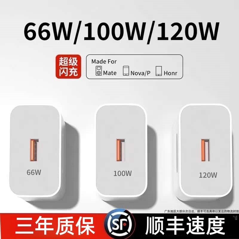 适用华为120W充电器100W超级快充头mate40 p50p40p30 nova9/8/7荣耀70手机66W闪充60v20插头6se线原装正品pro