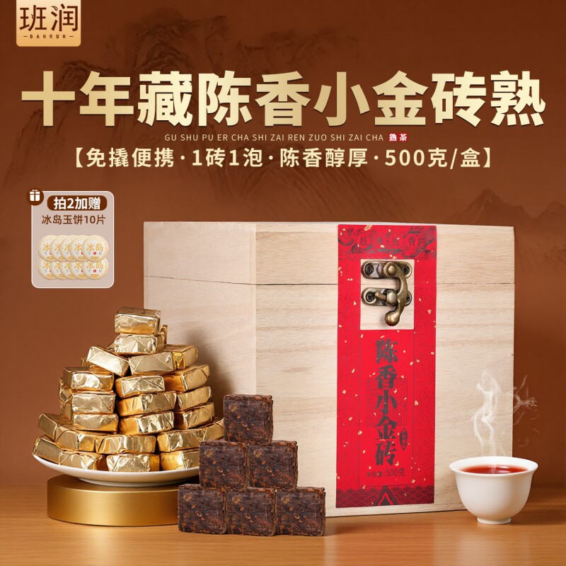 十年陈年小金砖普洱茶熟茶小沱茶饼古树茶熟普礼盒装云南口粮茶叶