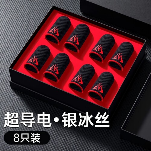 电竞防汗超薄游戏指套透气适用