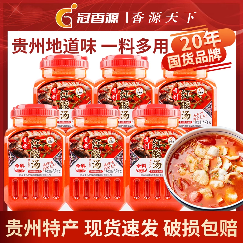 冠香源贵州红酸汤番茄火锅底料1.7kg 正宗苗家酸汤鱼肥牛火锅开胃