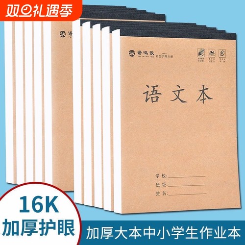 加厚横格练习本|超2000次加购
