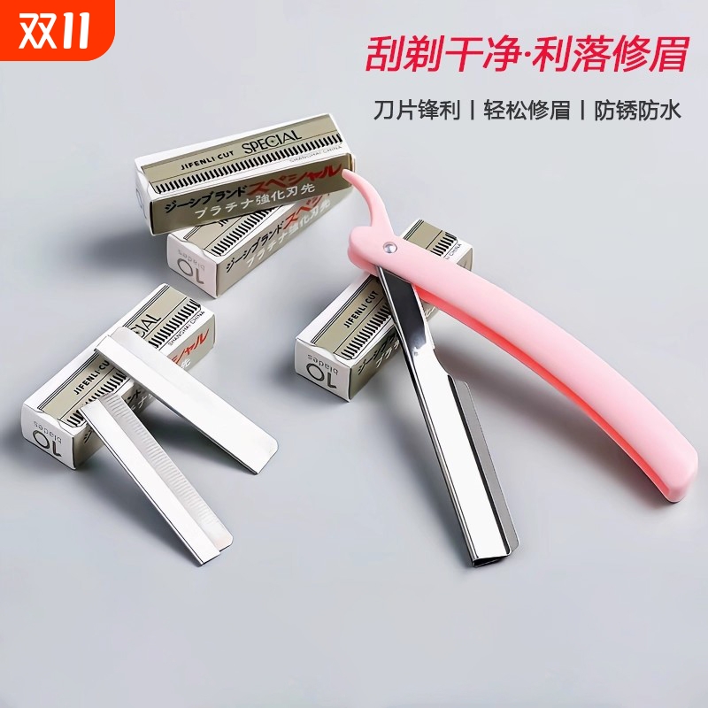 修眉刀片女眉专用|超1000次加购