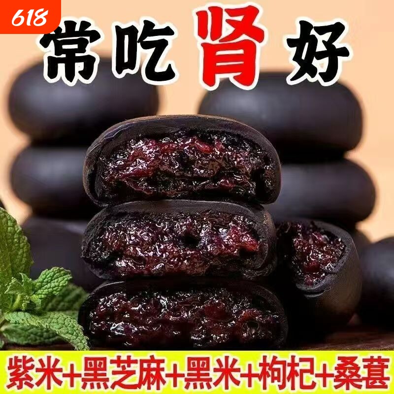 五黑桑葚紫米饼饱腹低代餐解馋零食卡脂粗粮早餐控正品黑芝麻薄脆
