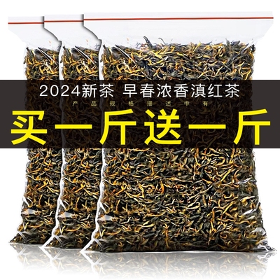 2024新茶云南凤庆金芽滇红茶古树红茶养胃浓香型茶叶袋装茉莉一级