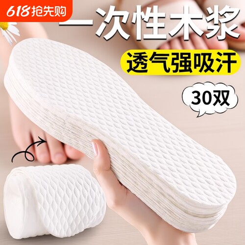 一次性鞋垫吸汗透气防滑不粘脚