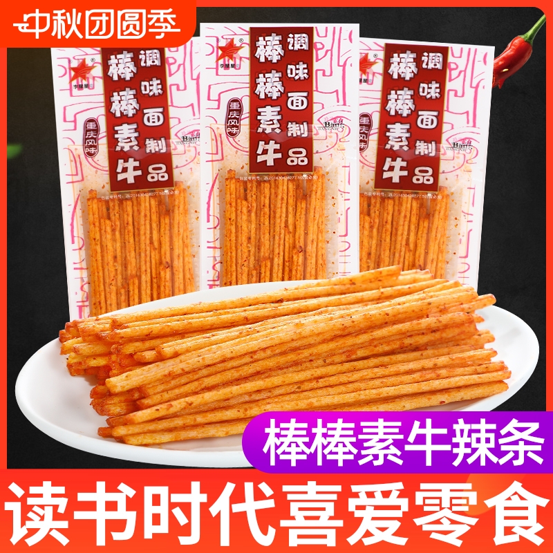 棒棒牛辣条麻辣味大辣棒素食童年小时候儿时校园怀旧解馋零食小吃