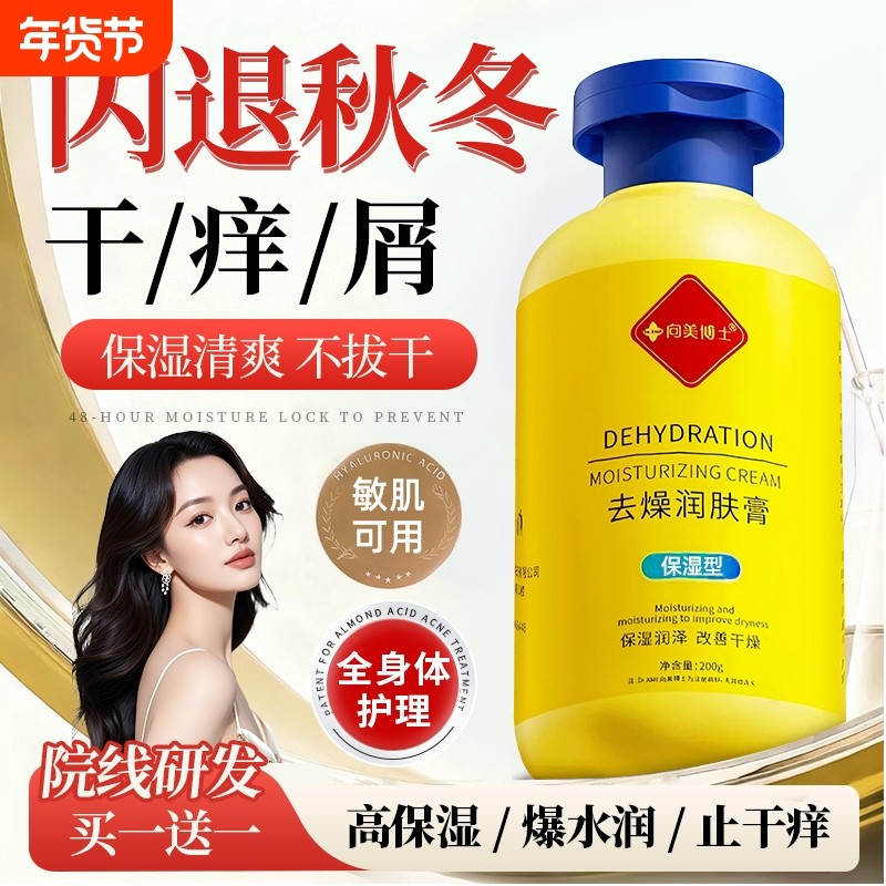 去燥润肤膏爽肤保湿滋润男女士皮肤防干燥身体乳官方旗舰店正品