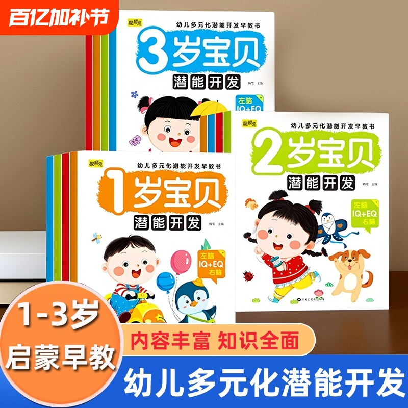 1-2-3岁宝贝幼儿多元化潜能开发早教书绘本益智游戏书幼儿启蒙认知训练开口学说话神器儿童黄金期大脑开发左右脑书籍 提升智力