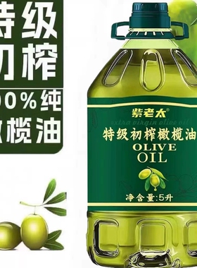 正宗橄榄油食用油官方正品特级初榨橄榄油低健身脂5L家用炒菜冷榨