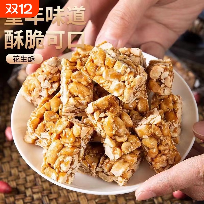 花生酥传统手工糕点花生酥糖独立包装零食喜糖小吃散装特产麦芽糖