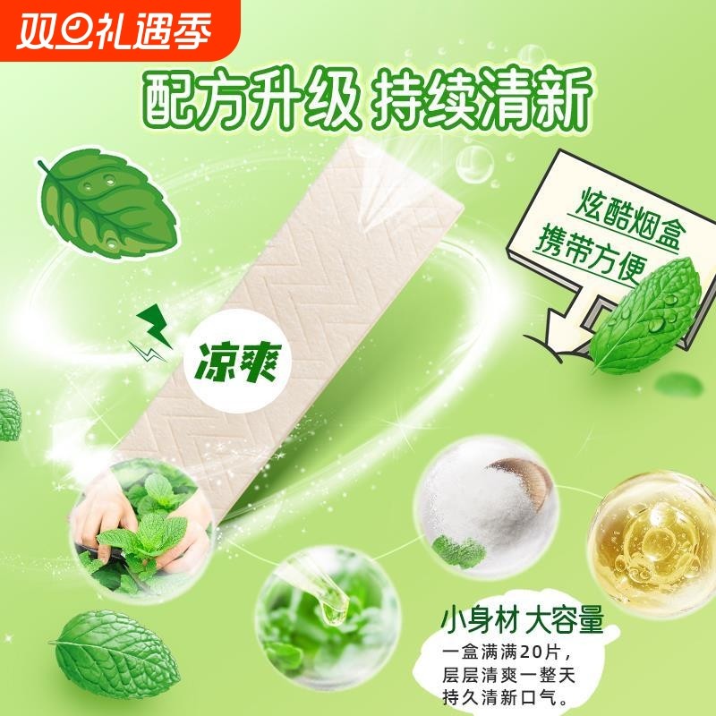 烟盒装条装口香糖绿群盒装抽抽盒薄荷味去原味独立小包装口臭