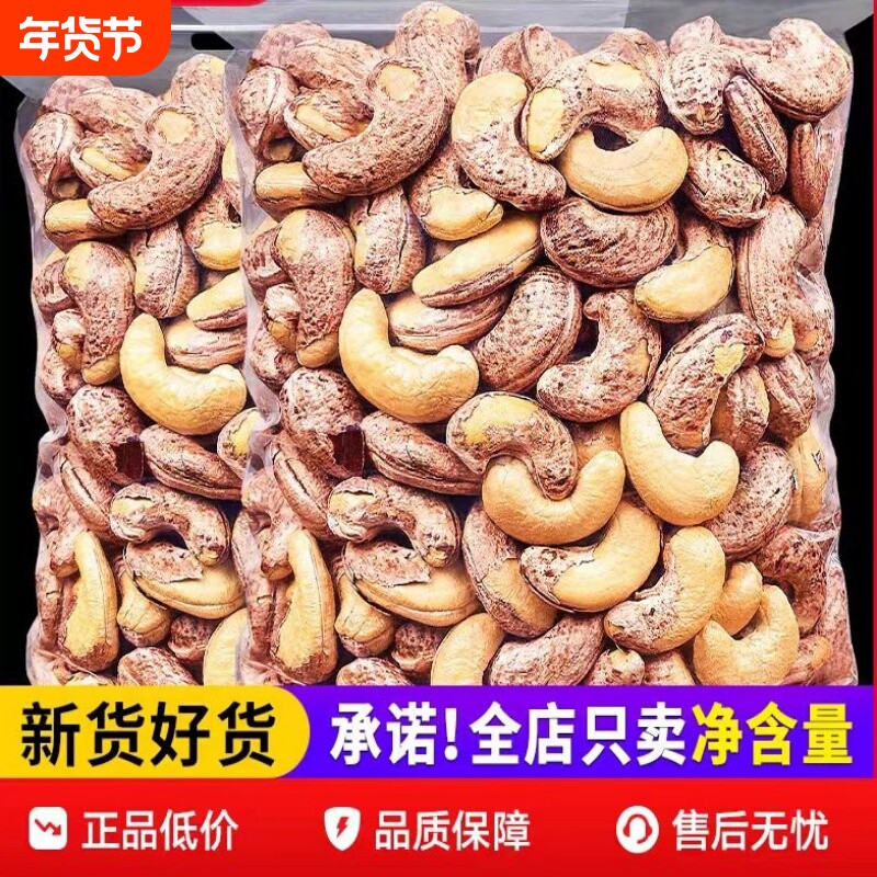 带皮大腰果仁500g原味盐焗紫皮新货越南特产坚果干果年货零食袋装