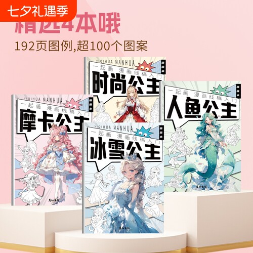 儿童漫画手绘描摹绘画本公主涂色本女生女孩美少女卡通入门画画本