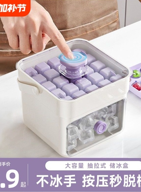 按压冰格冰块自制模具制冰大容量储存储冰家用食品级冰箱带盖