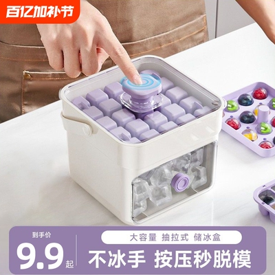 按压冰格冰块自制模具制冰大容量储存储冰家用食品级冰箱带盖