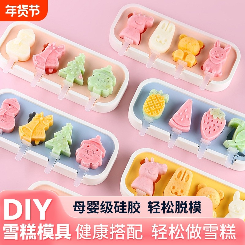 雪糕冰淇淋模具食品级硅胶家用自制做冰棒冰糕磨具儿童奶酪棒模型