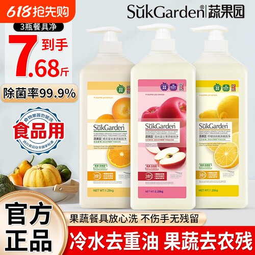 蔬果园洗洁精a类食品家用级大瓶装果蔬餐具清洗剂正品官方旗舰店