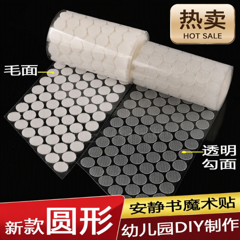 子母贴圆形魔术贴强力双面背胶宝宝安静书自粘粘扣勾面粘贴衣服