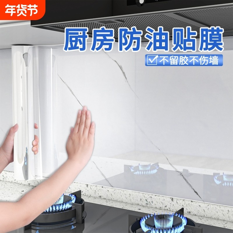 厨房防油贴纸静电墙贴灶台防火耐高温墙面保护膜瓷砖防油污墙纸,家居饰品,软装墙贴,淘宝优惠券,粉丝福利购,淘宝优惠卷