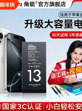角能适用12苹果13电池11原装14pro正品iphoneX手机6s/7/8plus原厂xr更换xsmax服务se2电芯15promax大容量mini