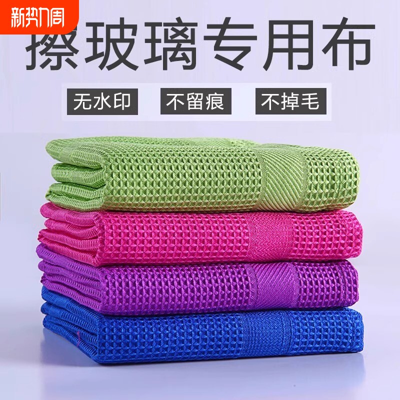 擦玻璃毛巾吸水不易无痕不留水渍鱼鳞抹布清洁布无水印不掉毛擦车