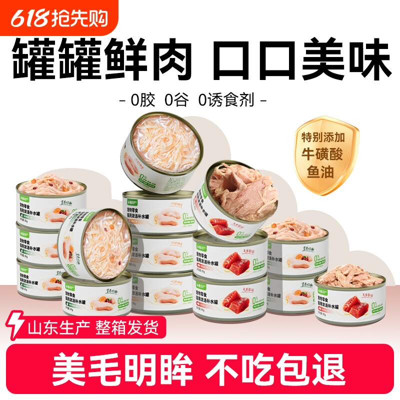 猫罐头主食罐猫咪零食补充营养增肥发腮补水湿粮鸡肉金枪鱼整箱