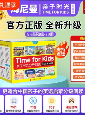 亲子时光威廉海尼曼英语分级阅读绘本学习神器GK70册预备级G1一年级小蝌蚪点读笔幼儿早教启蒙口语点读版英文科学任务训练认知