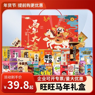 旺旺零食大礼包年货节礼盒装仙贝雪饼休闲食品组合马年送礼物春节