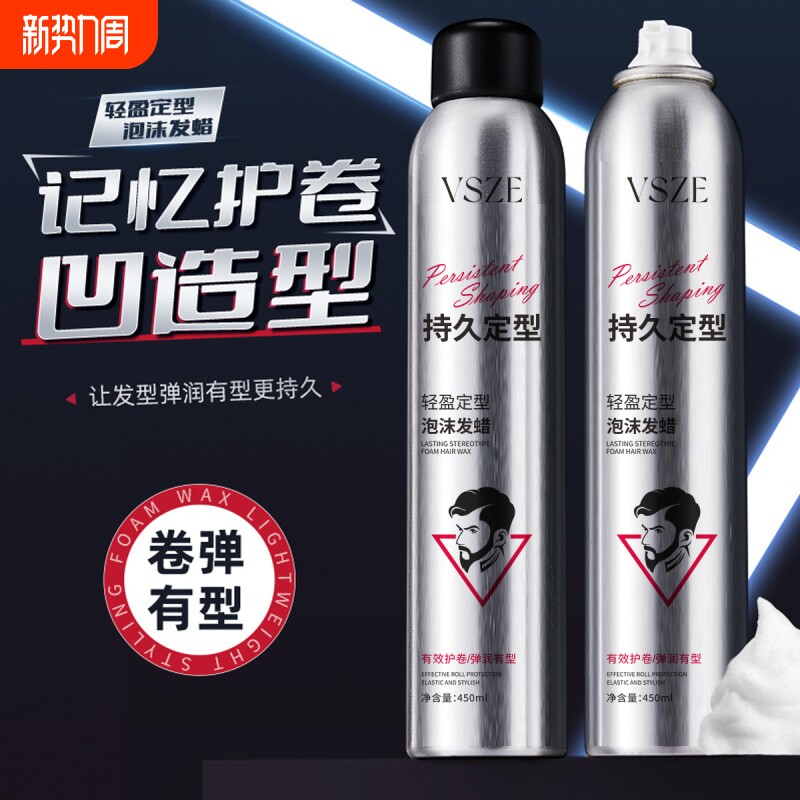 泡沫发蜡男女士卷发保湿定型持久造型发泥发胶干胶弹力素泡泡摩丝