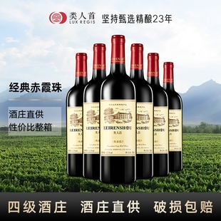 宁夏贺兰山东麓红酒 类人首赤霞珠干红葡萄酒750ml自酿整箱6支装