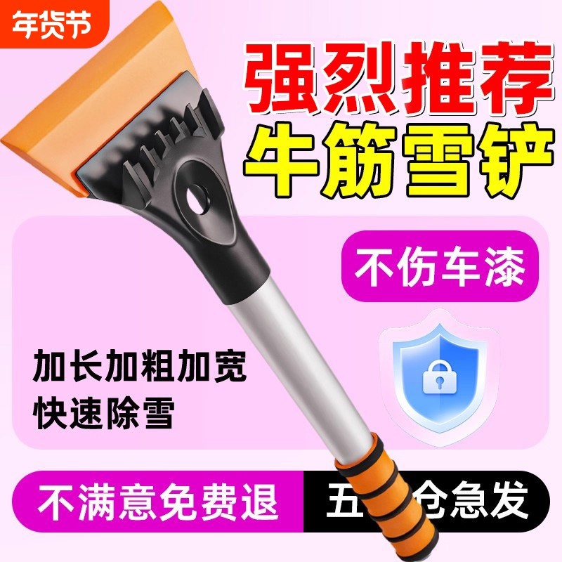 刮雪铲车用除霜铲神器汽车玻璃车窗除雪铲玻璃除冰铲扫雪工具神器,汽车用品/电子/清洗/改装,车用除雪铲/除雪工具,淘宝优惠券,粉丝福利购,淘宝优惠卷
