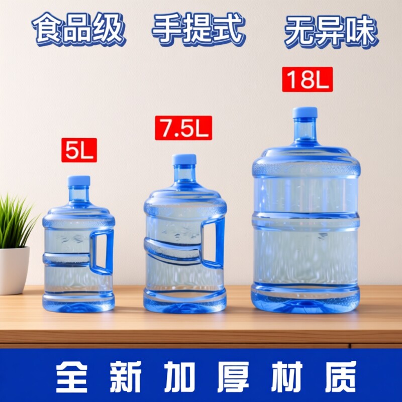 家用食品级纯净水桶桶装水打水空桶矿泉水手提饮水机小区储水桶