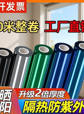 10米防晒隔热玻璃膜单向透视防窥窗户贴纸阳台遮阳太阳膜遮光反光