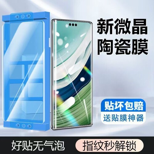 适用华为mate70pro陶瓷膜mate60pro/50手机膜p60p50p40pura70pronova14pro/13/12/11纳米微晶膜防爆全屏曲面