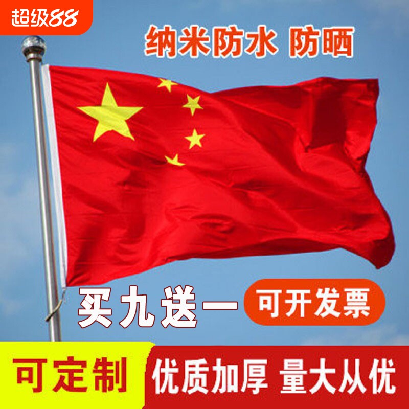 加厚户外国旗红旗1号2号3号4号5号6号纳米防水标准大号广告大红旗旗杆旗帜五星红旗旗子装饰带杆伸缩落地图片