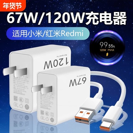适用67W小米红米120W闪充充电器头K70原套装note12turboK60快充14pro/15/13氮化镓K80/K40数据线插头官type-c