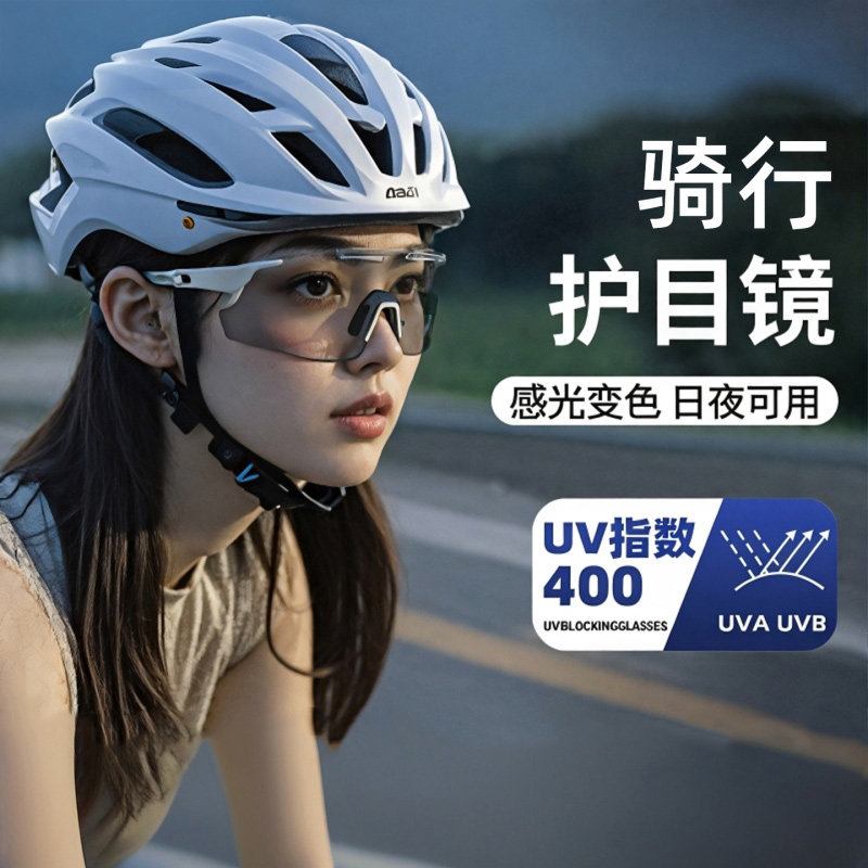 骑行眼镜防风眼镜变色日夜两用护目镜...