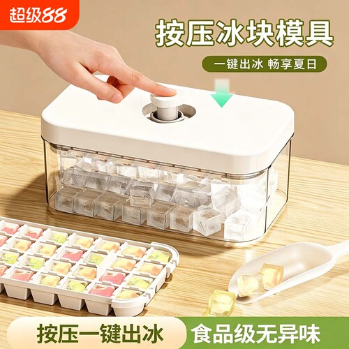 按压式食品级制冰模具家用四连