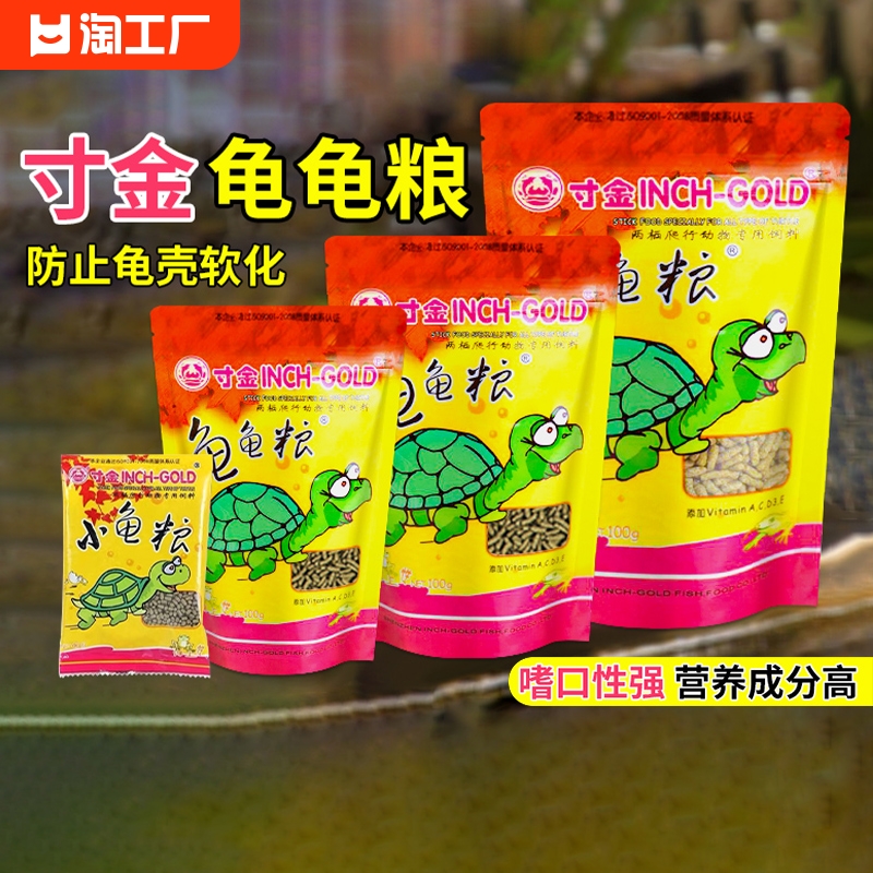 乌龟专用营养美味乌龟专用粮食