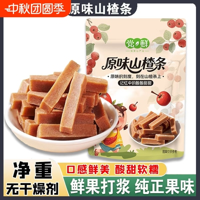 【净重1斤】原味山楂条酸甜解馋无色素无添加助消化网红解馋零食