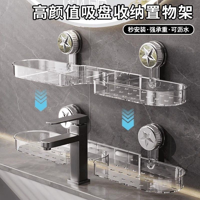 吸盘水龙头置物架卫生间厕所浴室洗手洗漱台墙上收纳除螨除螨除螨
