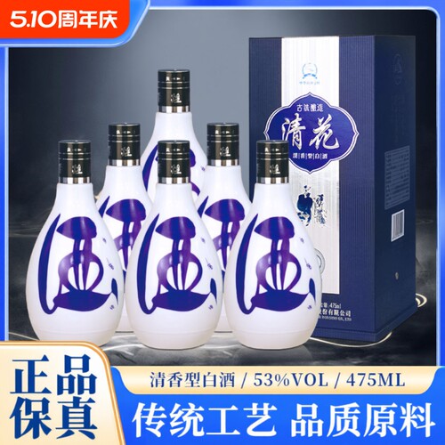 清花30山西杏花清香型53度白酒30整箱6瓶475ml*6瓶高档礼盒青花瓷