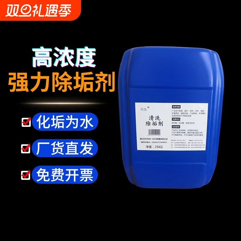 科洗除垢剂强力强力高浓度除垢剂