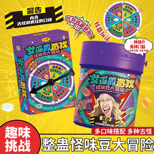 女巫的游戏怪味豆大冒险糖果聚会整蛊搞怪趣味解闷小零食软糖柠檬