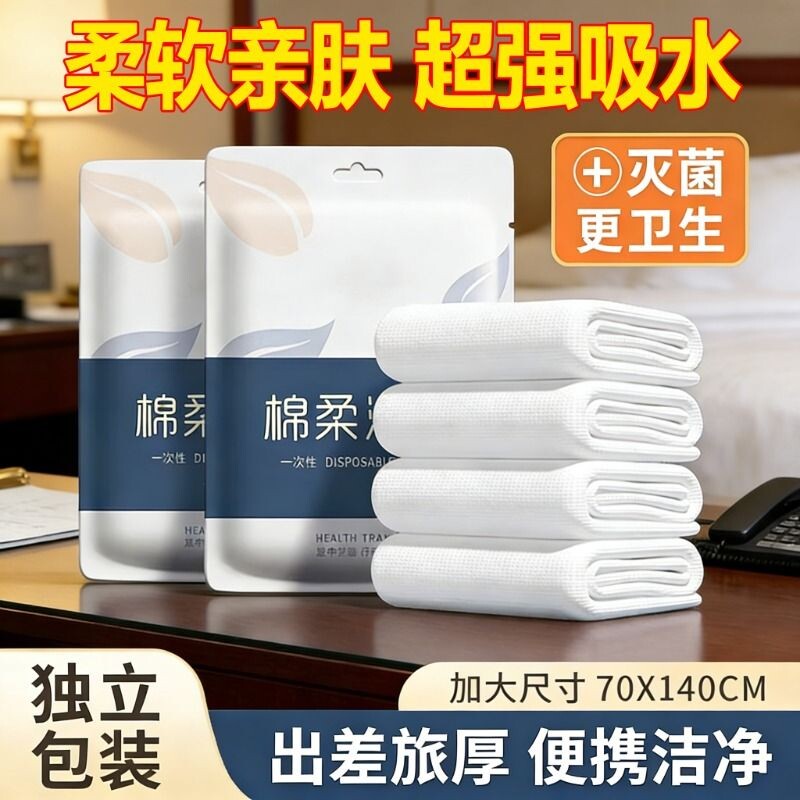 一次性浴巾旅行装单独包装压缩毛巾加厚加大酒店旅游必备便携用品