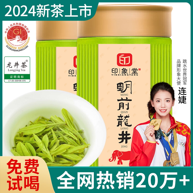 【全网爆款】印象堂2024新茶明前龙井茶豆栗香绿茶叶罐装250g