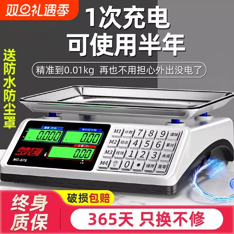 电子秤高精度商用小型精准克数称卖菜称重家用厨房食物公斤台秤磅