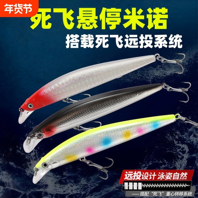 悬浮悬停米诺路亚假饵远投死飞缓抽淡水海钓翘嘴鲈鱼鳜鱼通杀鱼饵,户外/登山/野营/旅行用品,路亚饵,淘宝优惠券,粉丝福利购,淘宝优惠卷