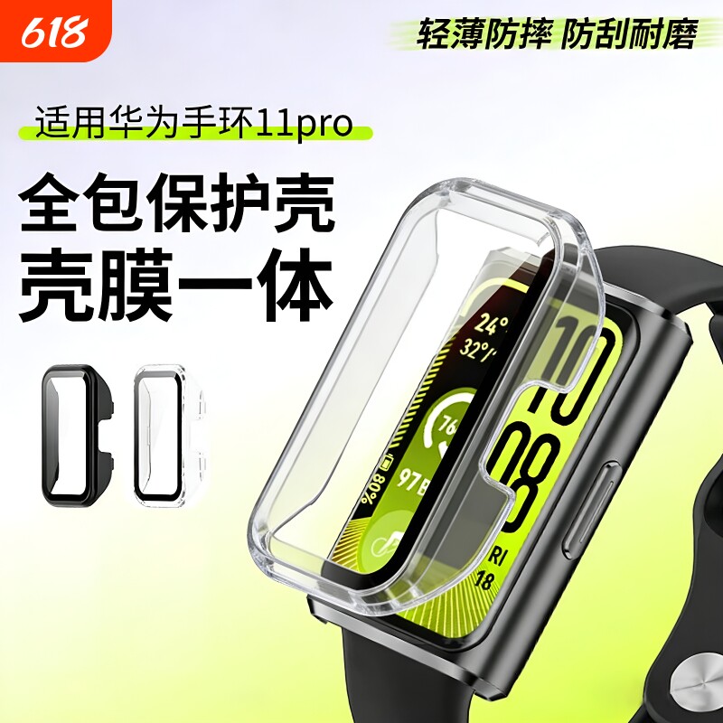 适用华为手环11保护壳华为手环11pro保护套智能运动手环全包十一代钢化防摔保护壳膜一体配件全覆盖表盘防刮