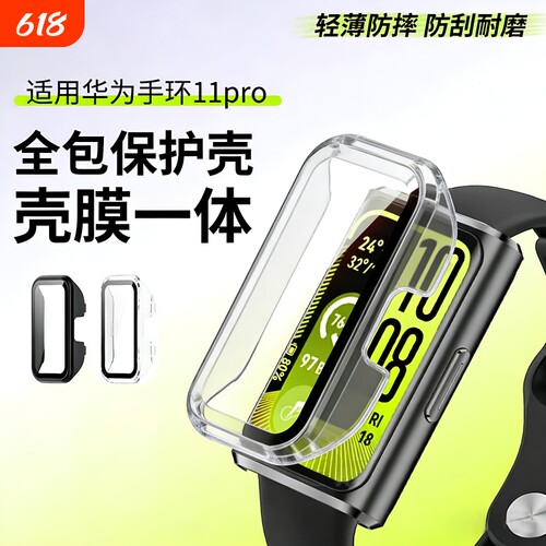 适用华为手环11保护壳华为手环11pro保护套智能运动手环全包十一代钢化防摔保护壳膜一体配件全覆盖表盘防刮